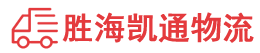 潮州到梅州物流公司